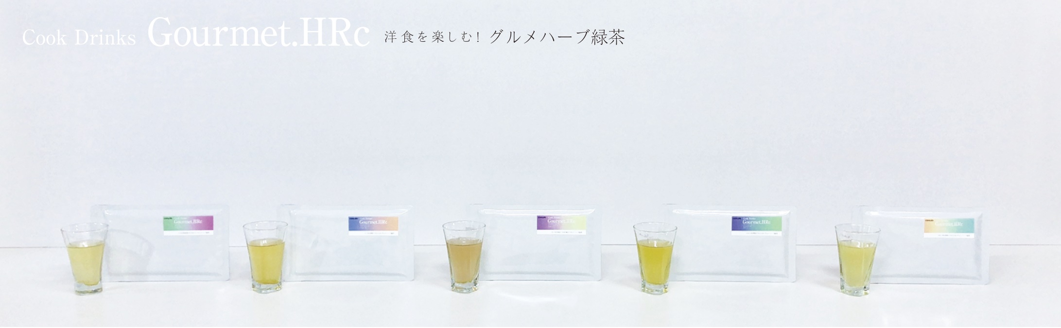 グルメハーブ緑茶