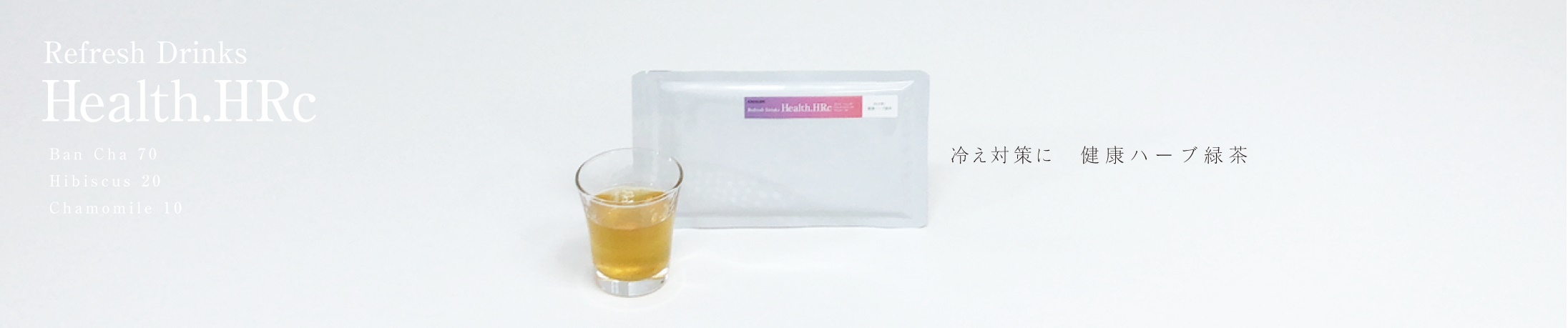 健康ハーブ緑茶5