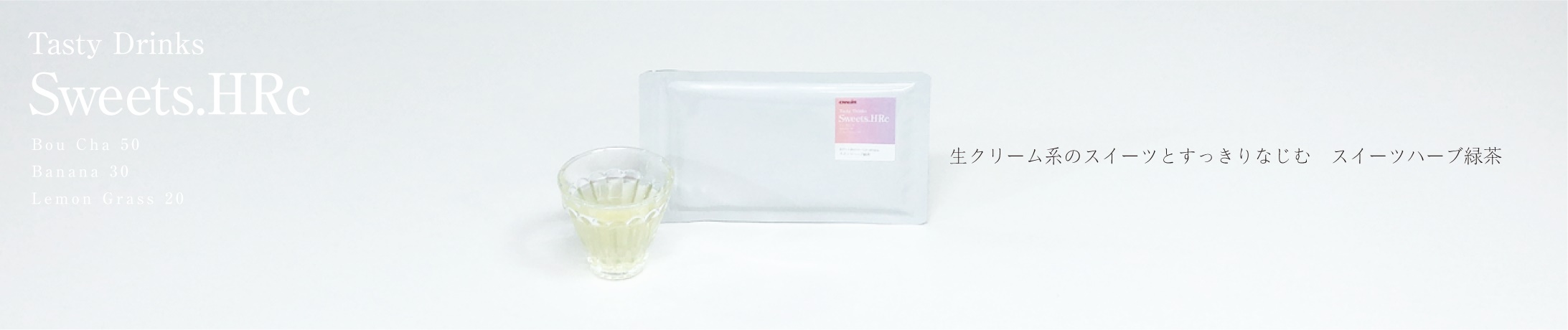 スイーツハーブ緑茶4