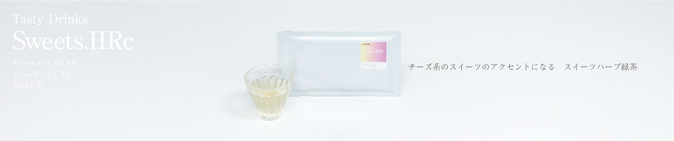 スイーツハーブ緑茶5