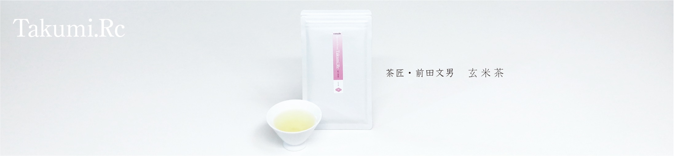 匠の緑茶 玄米茶