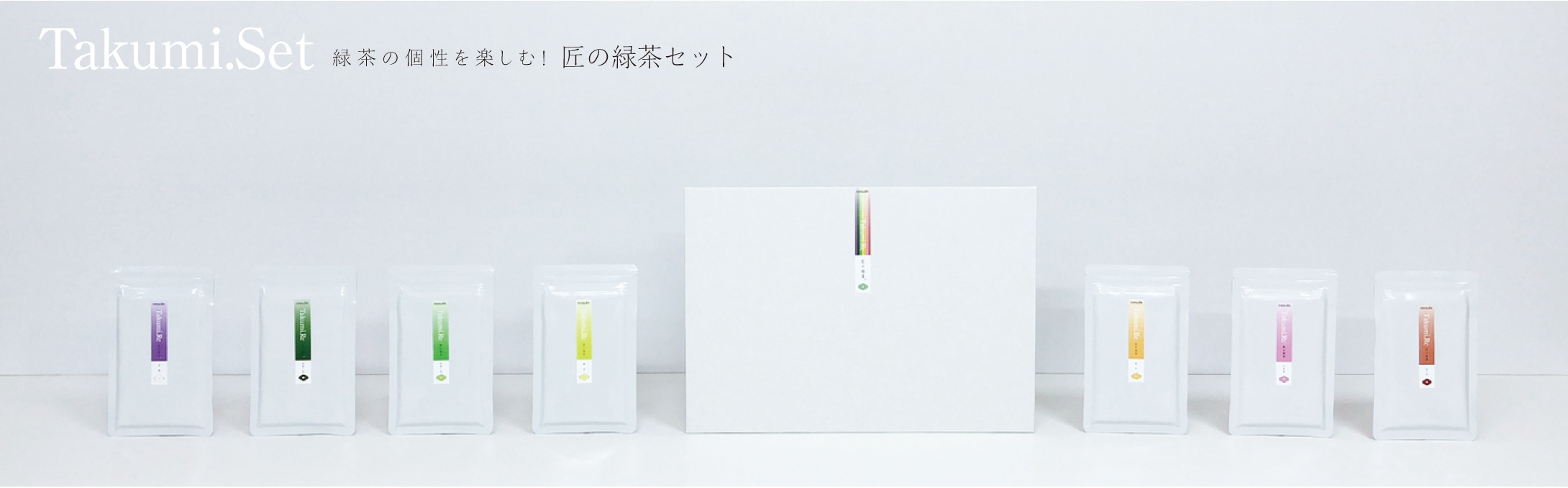 匠の緑茶セット